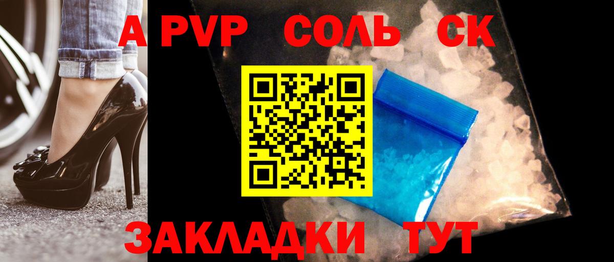 Alpha-PVP Соль Назарово
