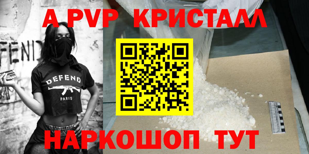 Альфа ПВП СК  магазин продажи   Alfa_PVP кристаллы  Назарово  Вход с VPN  A-PVP VHQ 