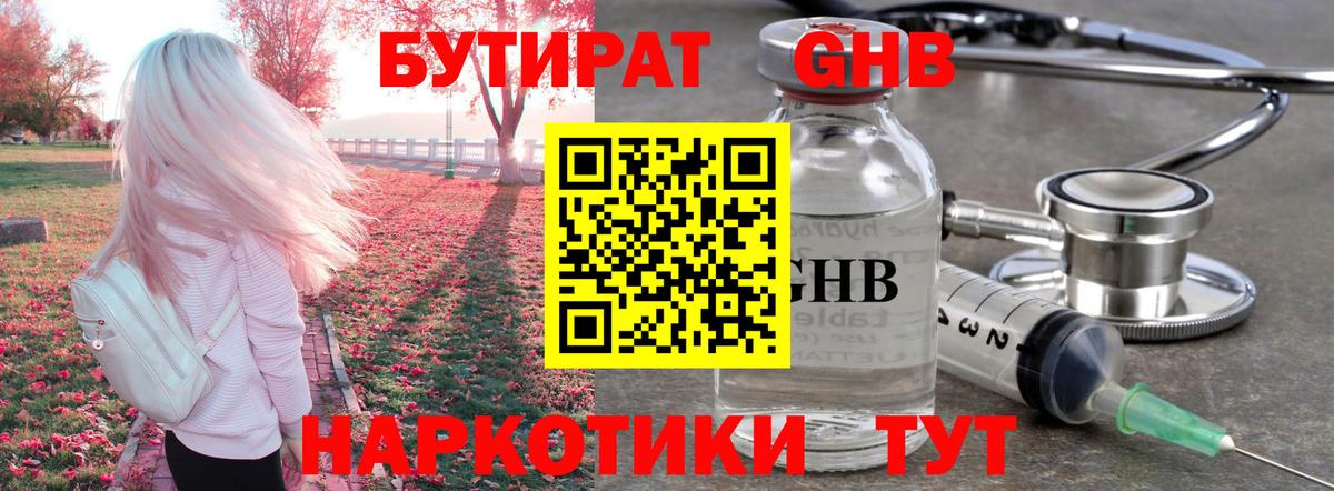 Назарово  БУТИРАТ BDO  Вход с VPN 