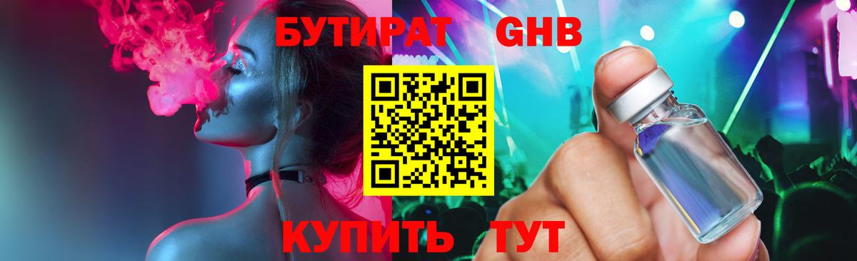 Бутират жидкий экстази Назарово