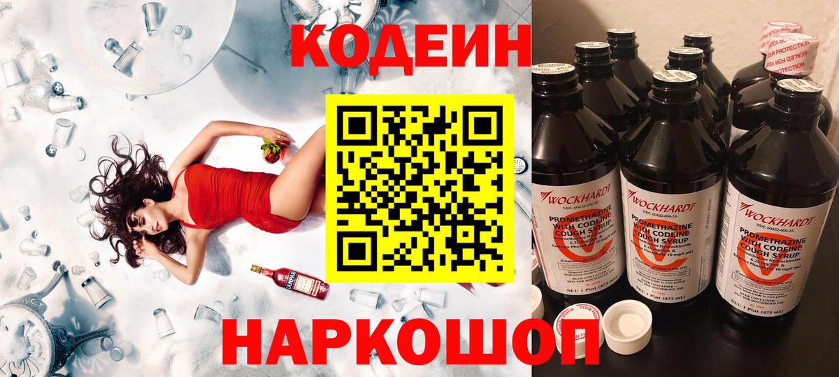 Кодеин напиток Lean (лин)  Вход с VPN  Назарово 
