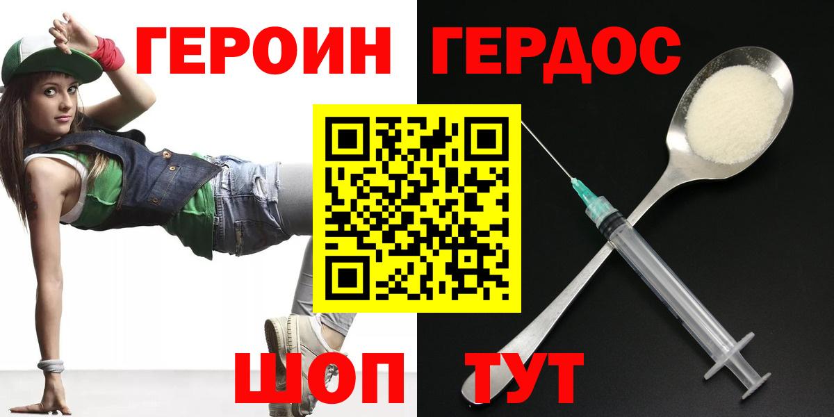 ГЕРОИН Heroin Назарово