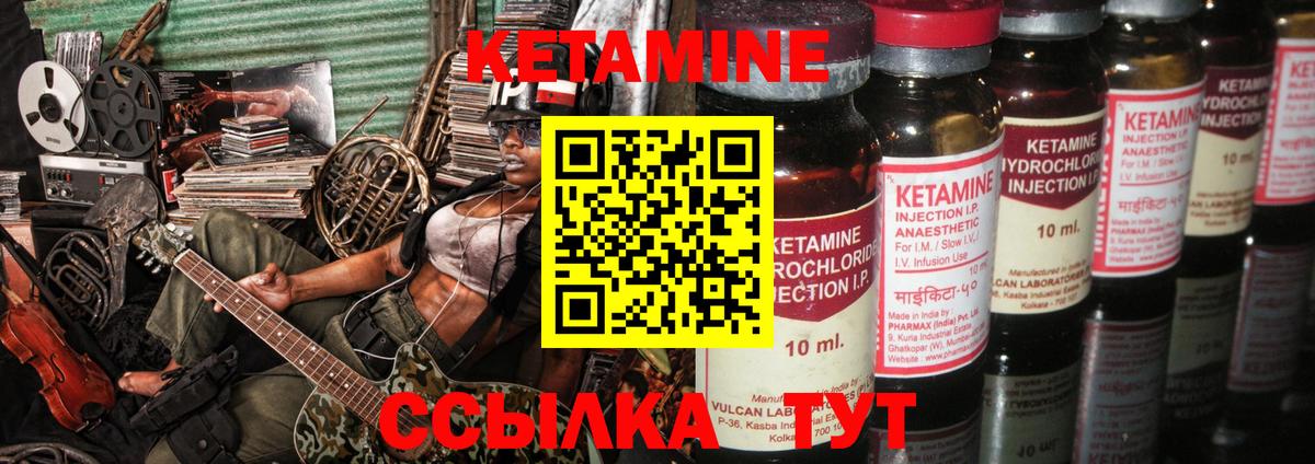 Кетамин ketamine  Вход с VPN  Назарово 