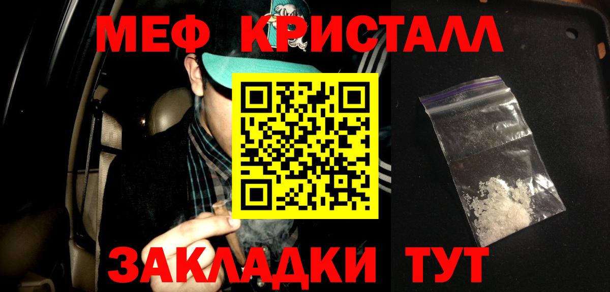 Меф мяу мяу кристаллы Назарово