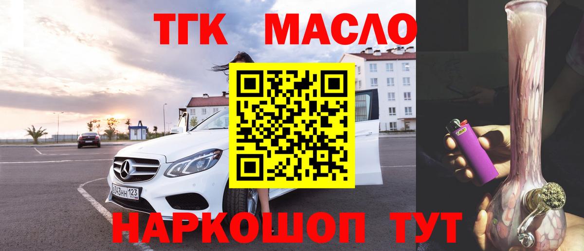 где купить наркоту  blacksprut ССЫЛКА  Назарово  ТГК гашишное масло  Вход с VPN 